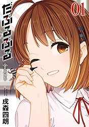 ※値下げ『ぐらんぶる』『てんぷる』2タイトルセット 値下げ『ぐらんぶる』『てんぷる』2タイトルセット